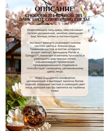 CHOGONGJIN Clarifying and aligning tone of face cream 60 ml - Buy Online on GoSupps.com