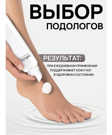 Callusan Hydro cream for dry skin of the legs 125 ml - Buy Online on GoSupps.com