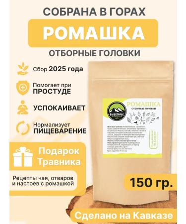 Ivantea workshop Vyshegorye Chamomile pharmacy flowers dried for tea