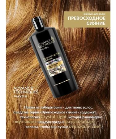 AVON Hair shampoo "Excellent radiance" 700 ml