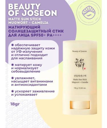 Beauty of Joseon Matte Sun Stick Mugwort+Camelia Sun