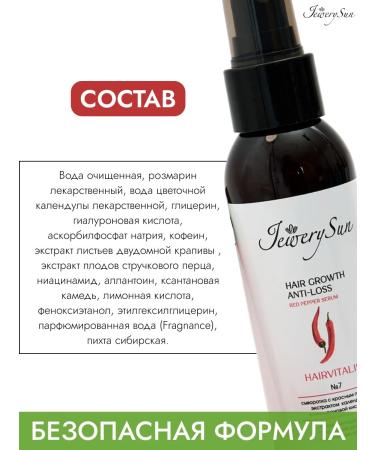 Jewery Sun Hair growth with red pepper - Buy Online on GoSupps.com