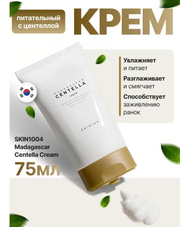 SKIN1004 Moisturizer Madagascar Centella 75 ML
