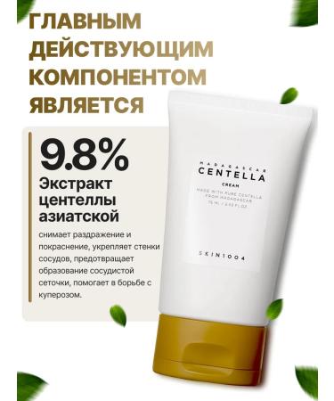 SKIN1004 Moisturizer Madagascar Centella 75 ML - Buy Online on GoSupps.com