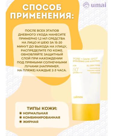 Celimax Dark Spot Sunscreen SPF SUN - Buy Online on GoSupps.com