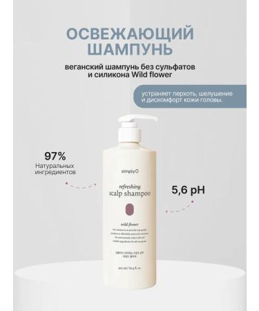 simplyO Wild Flower Shampoo's dandruff and itching shampoo