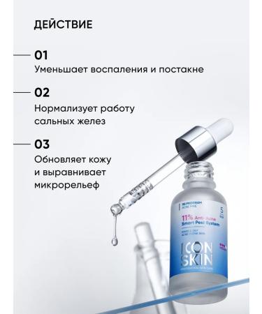 ICON SKIN Facial peeling 11% of acne and inflammation - Buy Online on GoSupps.com