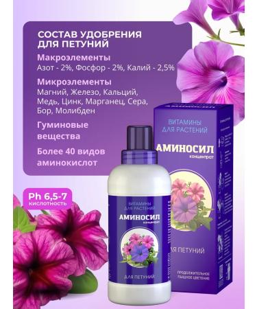 Aminosil Fertilizer for flowering vitamins 500ml - Buy Online on GoSupps.com
