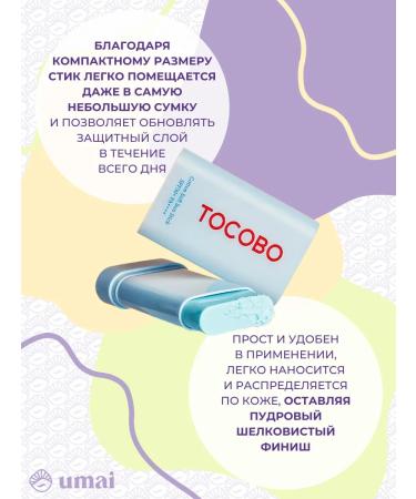 tocobo Cotton Soft Sun Stick Sun - Buy Online on GoSupps.com