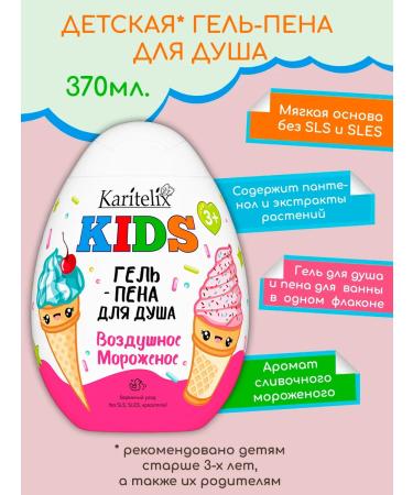 Karitelix Kids Gel-Pen for shower Children's Air Cream 370ml