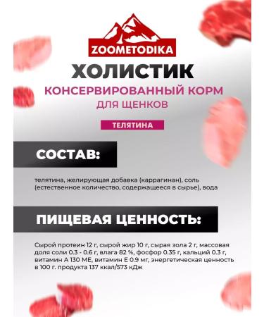 ZOOM ETHODOLOGY Feed for puppies Wet holistic with veal (4*100 g) - Buy Online on GoSupps.com