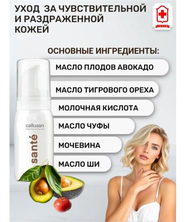 Callusan Sant cream for body 40 ml - Buy Online on GoSupps.com