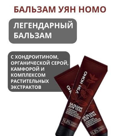 Siberian immunity Uyan nomo balm for joints 2pcs - Buy Online on GoSupps.com