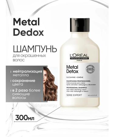 L'Oreal Professionnel Metal Detox hair shampoo with glycoamine 300