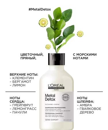 L'Oreal Professionnel Metal Detox hair shampoo with glycoamine 300 - Buy Online on GoSupps.com
