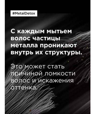 L'Oreal Professionnel Metal Detox hair shampoo with glycoamine 300 - Buy Online on GoSupps.com