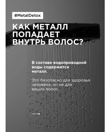 L'Oreal Professionnel Metal Detox hair shampoo with glycoamine 300 - Buy Online on GoSupps.com