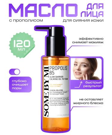 Some by mi Foam oil for washing with propolis 120 ml