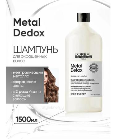 L'Oreal Professionnel Loreal Metal Detox shampoo for hair restoration 1500 ml