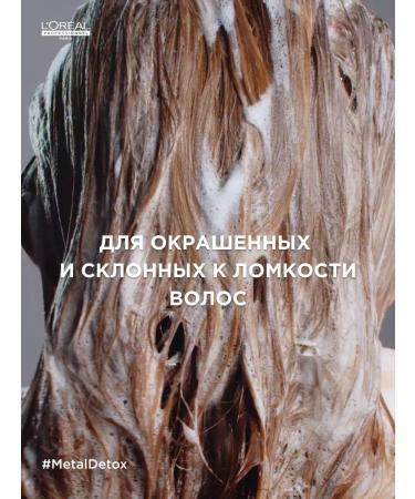 L'Oreal Professionnel Loreal Metal Detox shampoo for hair restoration 1500 ml - Buy Online on GoSupps.com