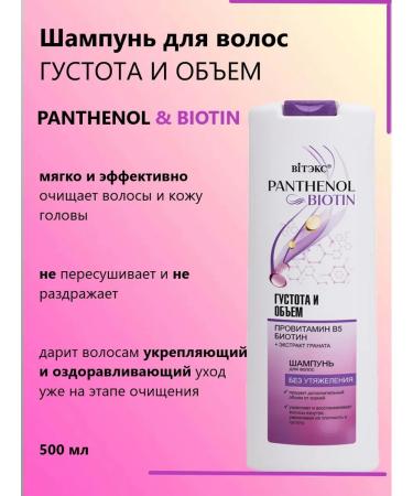 Biteks Shampoo for volume and density with B5 and biotin