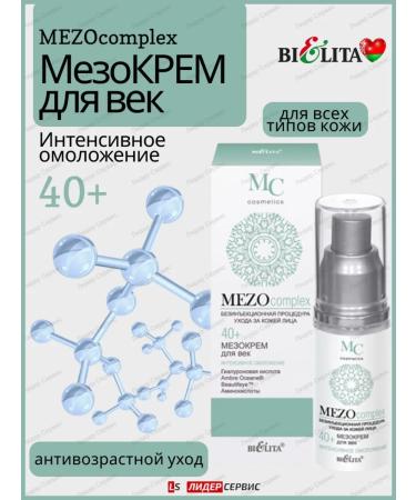 Belita Meso skin cream around the eyes intense rejuvenation 40+