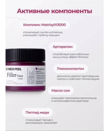 MESOMATRIX Nutrient Cream-Filler for Face from wrinkles - Buy Online on GoSupps.com