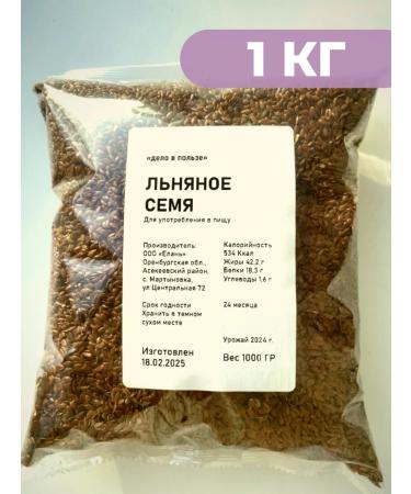 Natural seeds of linen for weight loss 1 kg