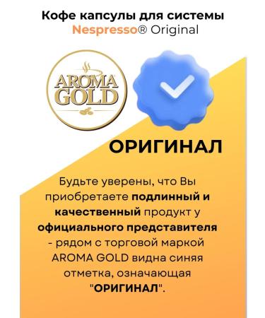 Aroma gold Coffee in capsules nespresso format "nota viola decap" - Buy Online on GoSupps.com
