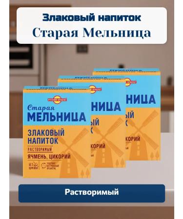 Russian Product Old Barley mill chicory