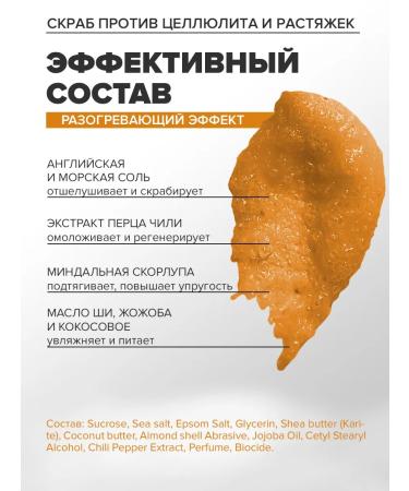 Skandia Home Body scrub anti -cellulite hot set 2pcs - Buy Online on GoSupps.com