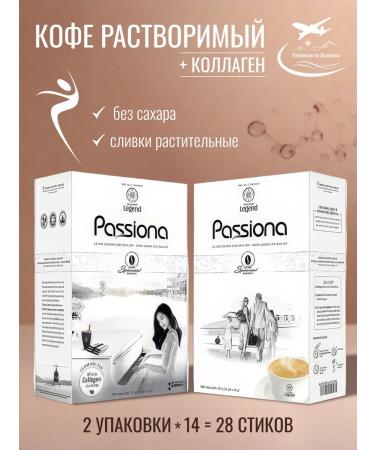 Vietnamese coffee Passiona with collagen 2 units. 14 pcs