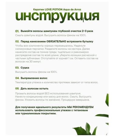 Love potion Professional Hair Caratin Probe Aqua de Arroz - Buy Online on GoSupps.com