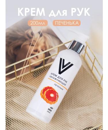 Vogue nails Hand cream moisturizing cookie