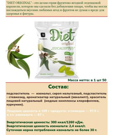 MALVIK Sweetings without sugar Diet Original Eucalyptus 3 pcs 50 gr. - Buy Online on GoSupps.com