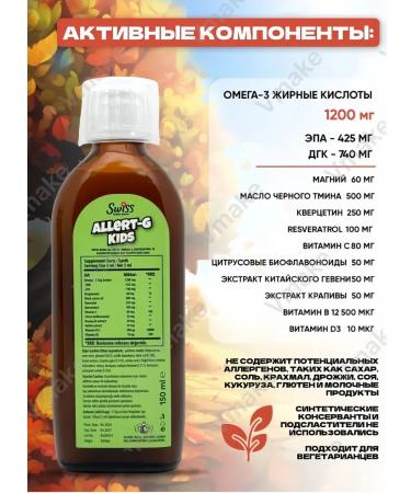 Swiss Syrup for children. From allergies. For immunity - Buy Online on GoSupps.com