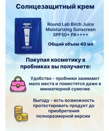 round lab Birch Juice Sunscreen Cosmetics Set of Cosmetics - Buy Online on GoSupps.com