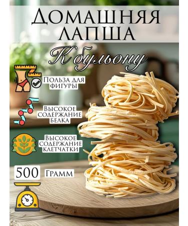 Lapsha for the broth soup of the side dish and Lagman - Buy Online on GoSupps.com