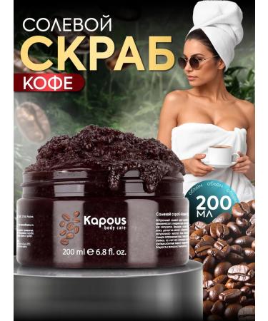 Kapous Salt scrub coffee 200 ml - Buy Online on GoSupps.com