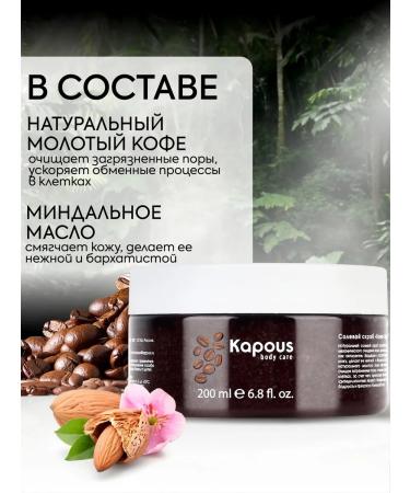 Kapous Salt scrub coffee 200 ml - Buy Online on GoSupps.com