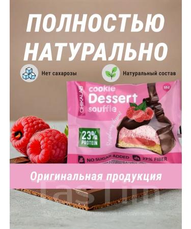 CHIKALAB Protein cookies with souffle in chocolate without sugar Malain 8pcs - Buy Online on GoSupps.com