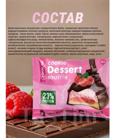 CHIKALAB Snakes PP cookies for weight loss without sugar - 16pcs - Buy Online on GoSupps.com