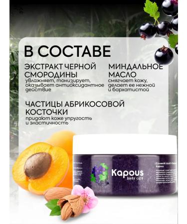 Kapous Salt scrubcore and grapes 200 ml - Buy Online on GoSupps.com