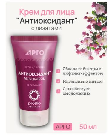 YaNaVa Group 1186 Facial Cream Antioxidant with lizats