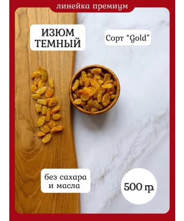 NUTS HELSI Raisins of a large light gold without bones 500 g