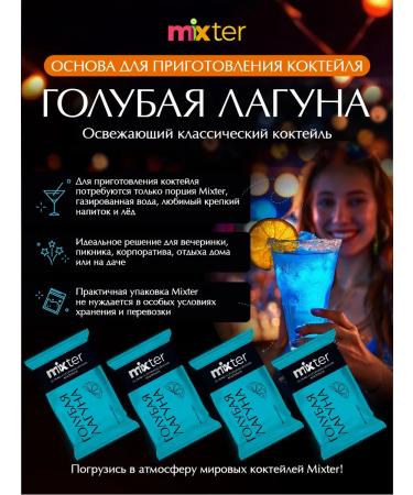 Mixter Cocktail "Blue Laguna" - Buy Online on GoSupps.com