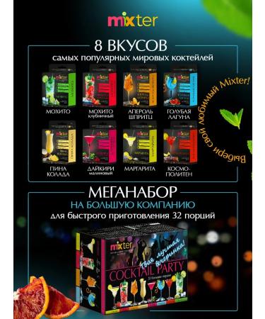 Mixter Cocktail "Blue Laguna" - Buy Online on GoSupps.com