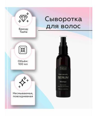 Tashe Moringa for density of hair serum 100 ml - Buy Online on GoSupps.com