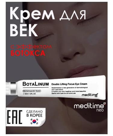Meditime Eye and skin cream around the eyes of anti -aging