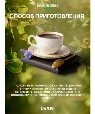 Grocer's Chicory natural soluble fitolain sublimated - Buy Online on GoSupps.com